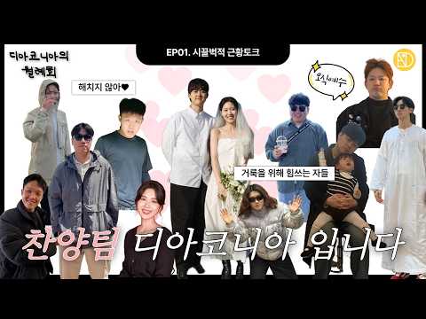 [라이브] 왁자지껄 디아코니아의 월례회에 오신 걸 환영합니다 🤗🌸