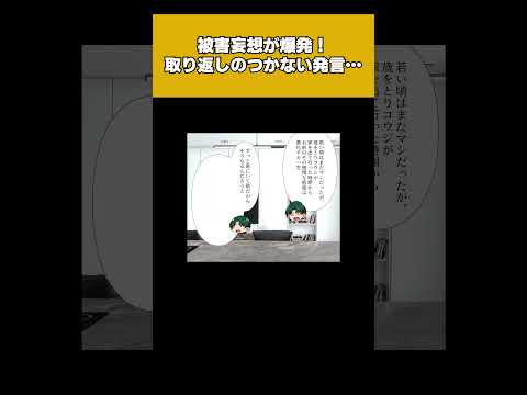 【2/2】被害妄想が爆発してしまった姑の取り返しのつかない失言
