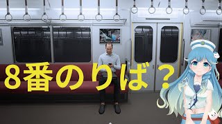 【8番のりば】8番のりばもやる！（あまめ波音−2024年Vol.17）#vtuber #静岡 #清水 #ゲーム実況 #8番のりば