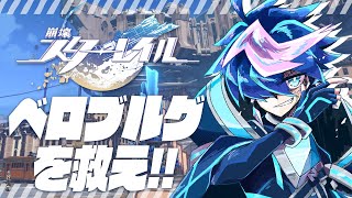 【🔴LIVE】🎮️スタレ・ヤリーロⅥ／存護とは何なのか【 #QZ86LIVE 】
