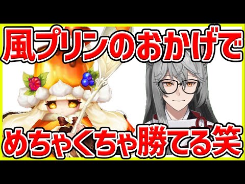 【サマナ】風プリンのおかげでマジで勝てる！今期のキーキャラになってくれる！【サマナーズウォー】