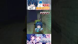 ➤他會幹嗎？他會吹……  #repo  #vtuber  #shorts