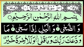 Surah Ad Duha (11x) | Beautiful Recitation of Quran for Depression and Anxiety Relief | EP-16