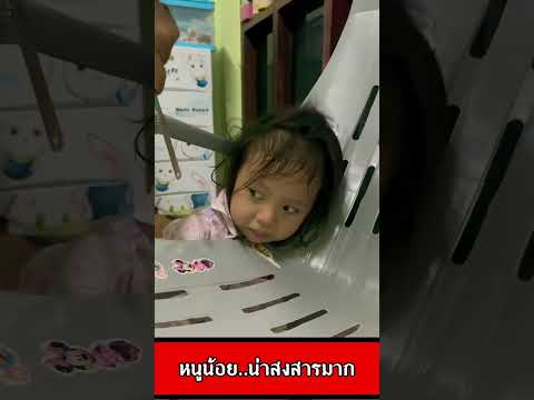 หัวของหนูน้อยเข้าไปติดกับเก้าอี้  !!