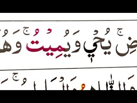 SURAH AL-MU’MINUN JUZ 18