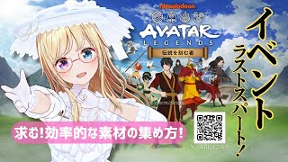 【#アバター伝説を刻む者】シャッタードスカルの要塞に行ってみたい🏯 バター伝説を刻む者_VTuber最強決定戦【 #かすがまほ / 新人vt