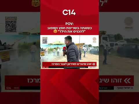 כשאתה בשריפת חמץ ושומע: 