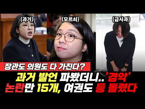 논란만 15개, 여권서도 사퇴론 확산 (신현영 <strong>이지혜</strong>) #끝장뉴스 #용혜인 #청문회 (0905_토)
