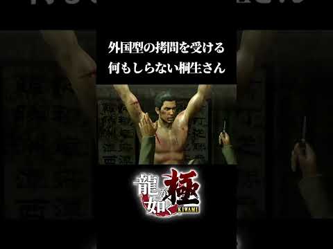 いたいいたいいたいいたい【龍が如く極】※ネタバレ注意