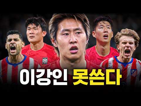 <strong>이강인이</strong> 대표팀보다 아틀레티코에서 잘하는 이유