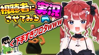 【実況凸待ち】視聴者に壺おじ実況させてみるwww #もう一度だけVTuber