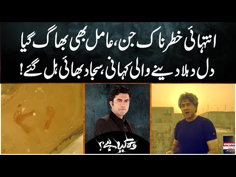 Extremely Dangerous Jinn – A Spine-Chilling Story | Woh Kya Hai with Sajjad Saleem | Horror Show