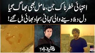 Extremely Dangerous Jinn – A Spine-Chilling Story | Woh Kya Hai with Sajjad Saleem | Horror Show