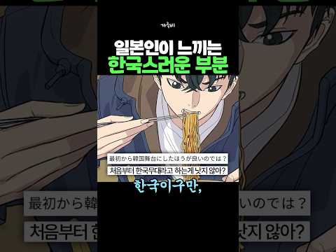 애니가 한국 배경인게 너무 티난다는 물건 (!)