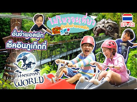 ไม่ไหวจะเที่ยวEp.42:PhuketPart.2