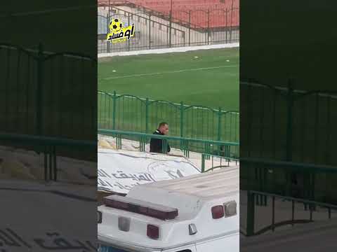 تنفيذاً لقرار الإيقاف احمد عيد عبد الملك يقود فريق الداخلية من المدرجات