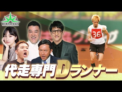 【完全版】ドバイプロ野球トライアウト「PLAN D」Dランナー／敗者復活戦・第1ステージ【TBS】