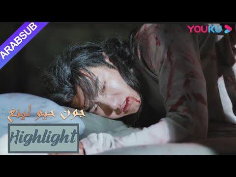 البطل أصيب بجروح خطيرة، شعرت جيو لينغ بالأسى بعد رؤيته｜"جون جيو لينغ"｜الحلقة 26｜تاريخي｜YOUKU