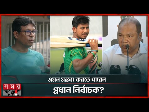প্রধান নির্বাচকের মোসাদ্দেক নিয়ে করা মন্তব্য নিয়ে সমালোচনা! | BD vs SL | Mosaddek Hossain | Somoy TV