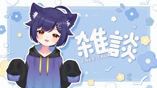 【#雑談】裏でボーカルミックスしてる。監視員募集中！【#初見さん大歓迎】#Vtuber