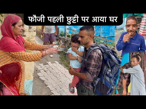 Lucky फौजी बनने के बाद पहली बार आया घर | jammu vlog