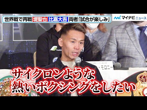 堤聖也、「サイクロンのような熱いボクシングを」初防衛へ意気込み強く　『Prime Video Boxing 11』試合前記者会見