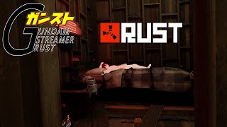 【RUST】また・・・・作りにきちゃった　【ガンストRUST】