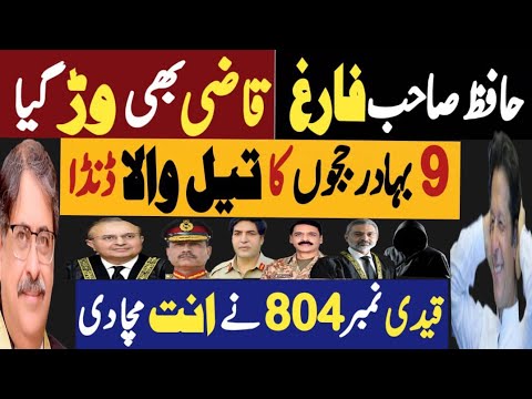 حافظ صاحب فارغ، قاضی بھی وڑ گیا | نو بہادر ججز کا تیل والا ڈنڈا | Fayyaz Raja Latest Video