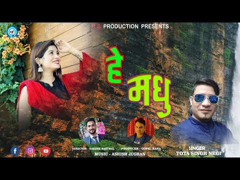 Hay Madhu|| New Garhwali Song 2022|| Tota Singh Negi|| RB Production||