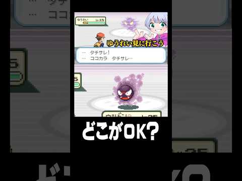 【ポケモンリーフグリーン】OKとは? #shorts #Vtuber #ポケモン #ポケモンリーフグリーン