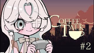 【コーヒートーク #2】錯綜マスターと雑談しよ