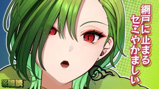 【#雑談  】聞け。人んちの網戸は休憩所じゃない。【#のなめぷろだくしょん / 狩真ロン 】