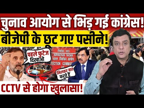 चुनाव आयोग के सामने अड़ गई congress!, Rahul gandhi के मिलने पर रख दी ये डिमांड!
