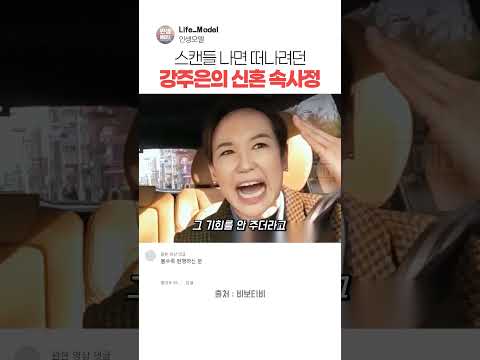 톱스타 남편 떠날 기회만 기다렸다는 강주은의 속사정!