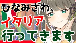 🍝今から、イタリアでパスタいただいてきますわ🍝