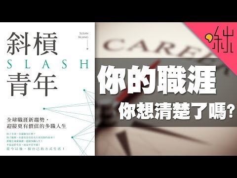 工作不快樂、不知道自己想要做什麼? 這本書也許有答案 | 啾讀。第21集 | 啾啾鞋 - YouTube