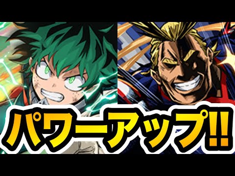 ヒロアカコラボ能力調整！単体でスキルをループできるキャラが続々登場！！！【パズドラ】