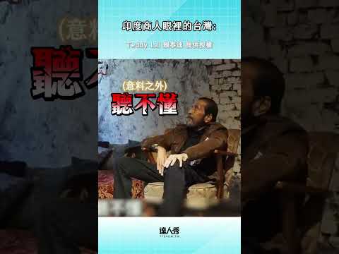 有些溫暖，不需要語言也能感受到#創作授權 Teddy Lai 賴泰迪 #印度