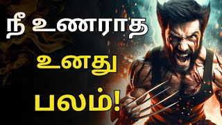 நீ உணராத உனது பலம்! Find Your Strength Dr Abdul Kalam Motivational Video in Tamil