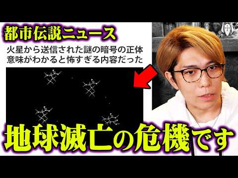 地球崩壊の危機。侵略戦争はもう目の前に迫っているかもしれません。【 都市伝説ニュース 宇宙人 地球外生命体 】