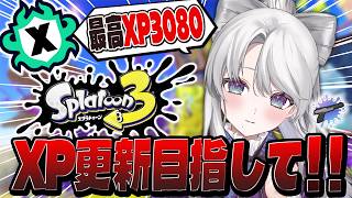 【スプラトゥーン3】王冠が似合うザップ使いお嬢様のXマッチ！！勝ちたい！！【#琴宮いおり / #ミクスト / Splatoon3】