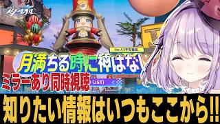 【ミラーあり】遂に新時代ver4.0の情報が来るぞおおおおおおおおお！！！！！【崩壊スターレイル】