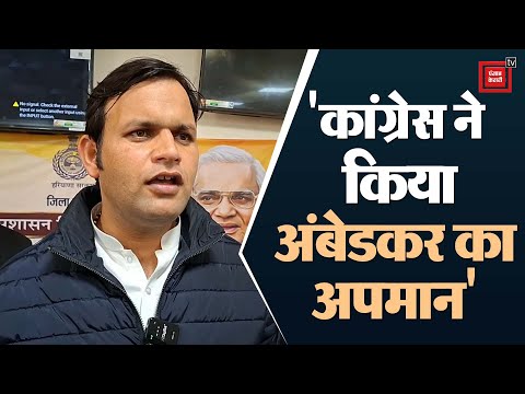 Congress से ज्यादा अंबेडकर का अपमान किसी ने नहीं किया, BJP किसान हितैषीः Gaurav Gautam