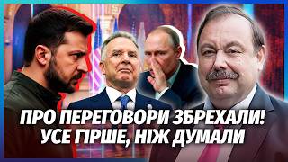 💣ГУДКОВ: ПОЧАЛАСЬ ЗМОВА ЗА СПИНОЮ У КИЄВА! США викотили Зеленському ЖАХЛИВІ ВИМОГИ. З миром ОБМАНУЛИ