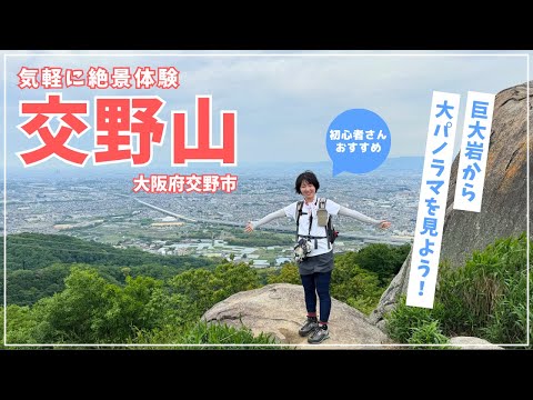 サンドイッチにアンテナ⁉山頂には巨石！交野山がバラエティ豊かすぎた
