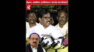 ஆமா, வைகோ ராஜினாமா செய்ய சொன்னார்