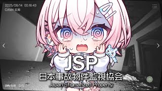 【日本事故物件監視協会】ホラーゲーム苦手だけど…朝まで監視するだけなら……？【龍ヶ浜ゅぇ / いちプロ】