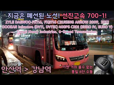 지금은 폐선된 노선! 선진고속 700-1번 안산역 - 강남역 간 야간 주행영상! 3