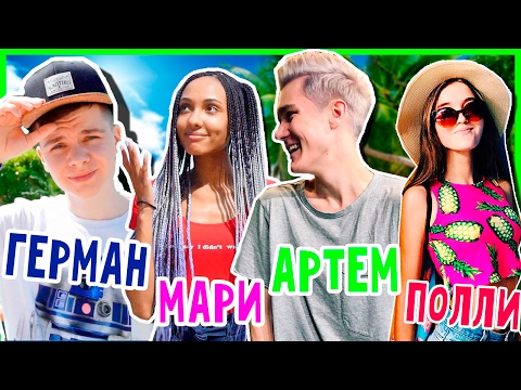 КАК ВИДЕОБЛОГЕРЫ ТУСЯТ НА ОСТРОВЕ:D