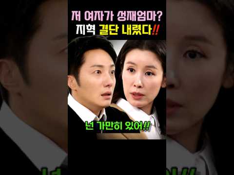 <strong>성희</strong> 정체 지혁이 알았다!! #화려한날들 #화려한날들예고